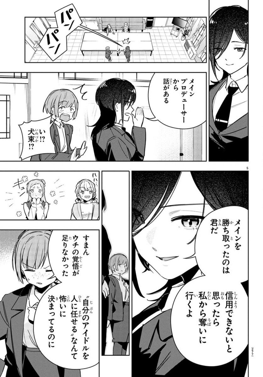 Gakuen Idol Master Gold Rush - Chapter 23 - Page 5