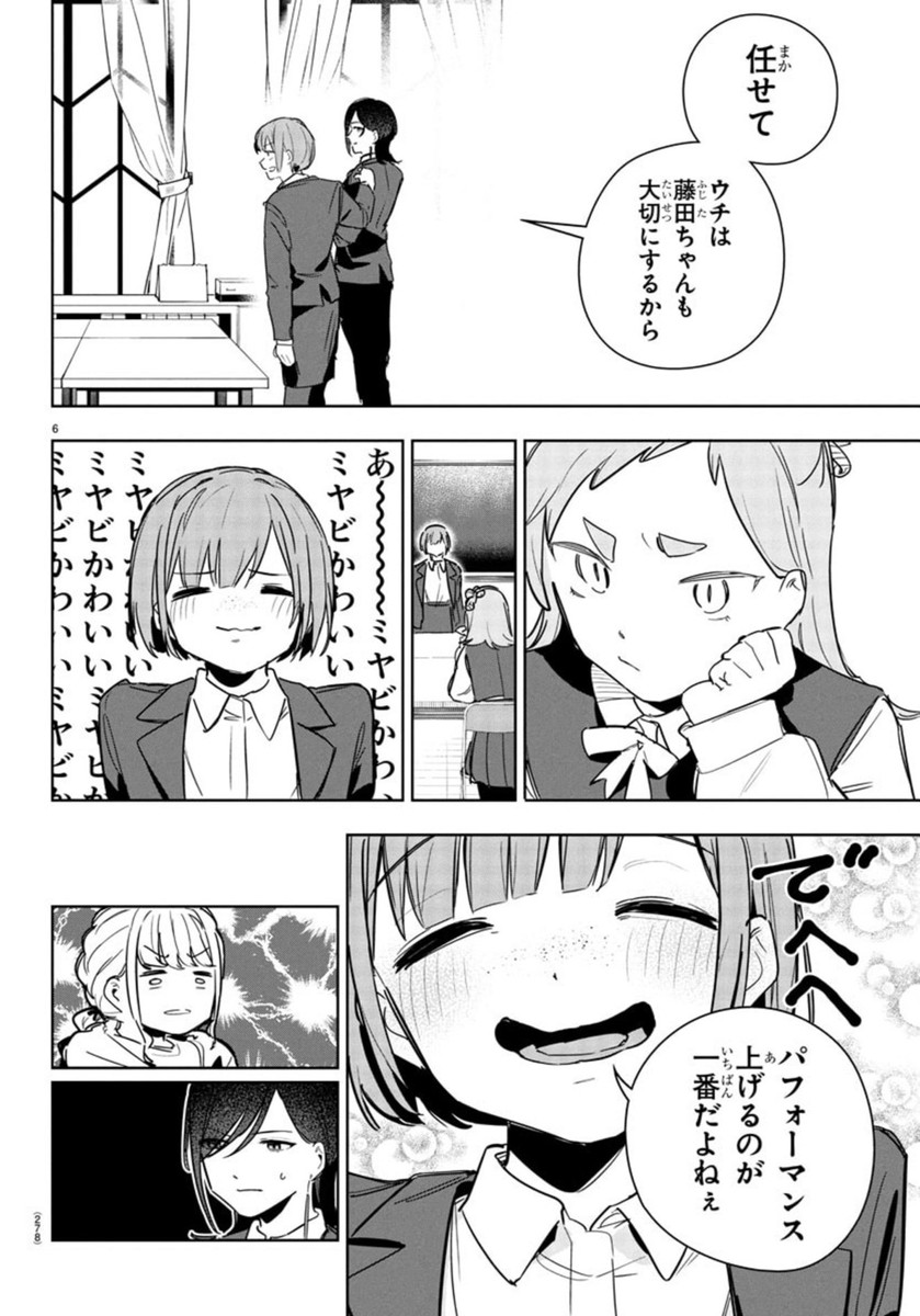 Gakuen Idol Master Gold Rush - Chapter 23 - Page 6