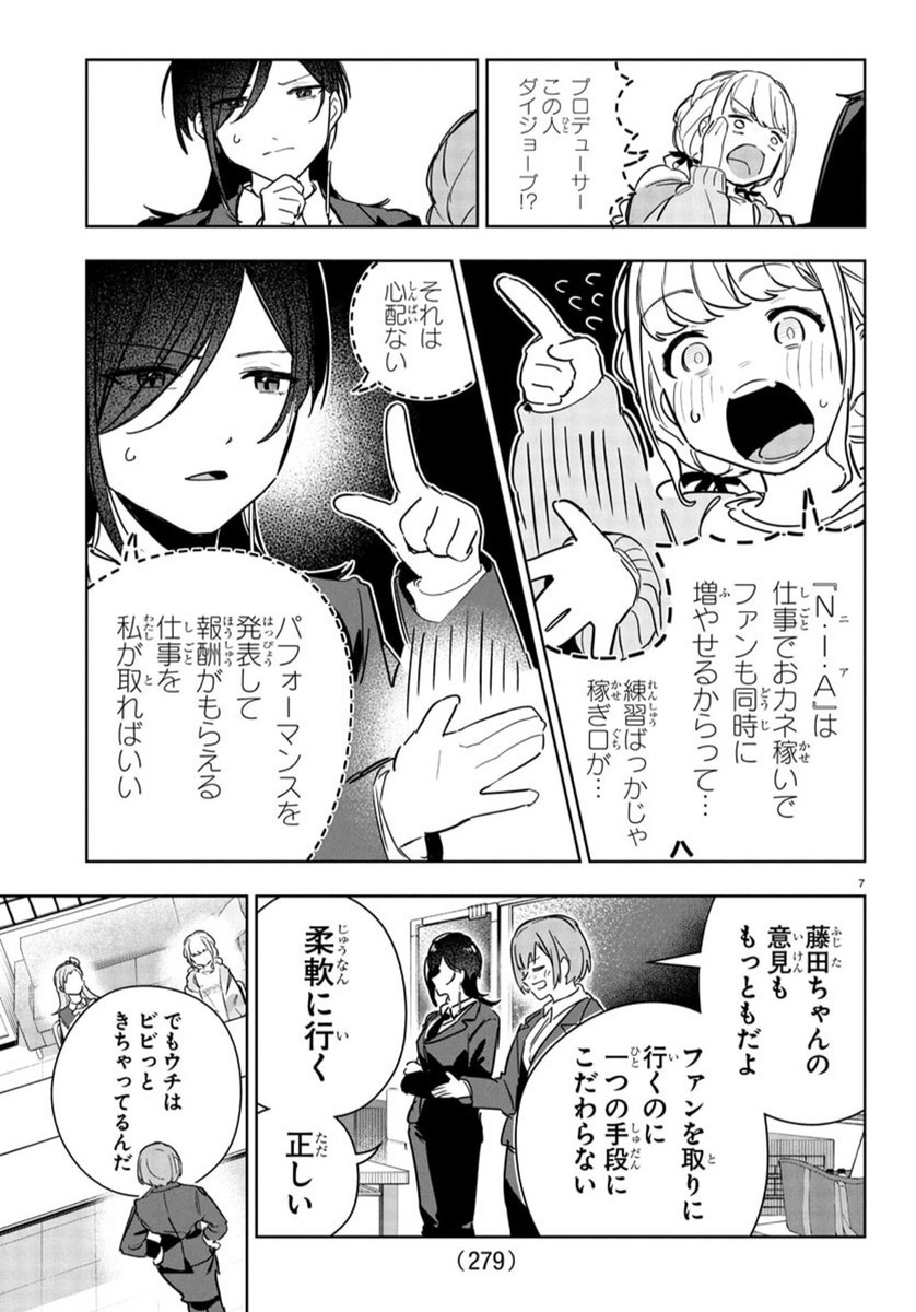 Gakuen Idol Master Gold Rush - Chapter 23 - Page 7