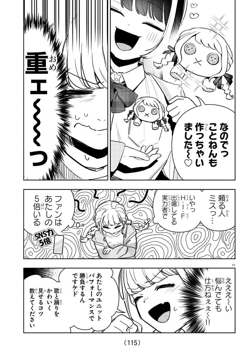 Gakuen Idol Master Gold Rush - Chapter 24 - Page 13