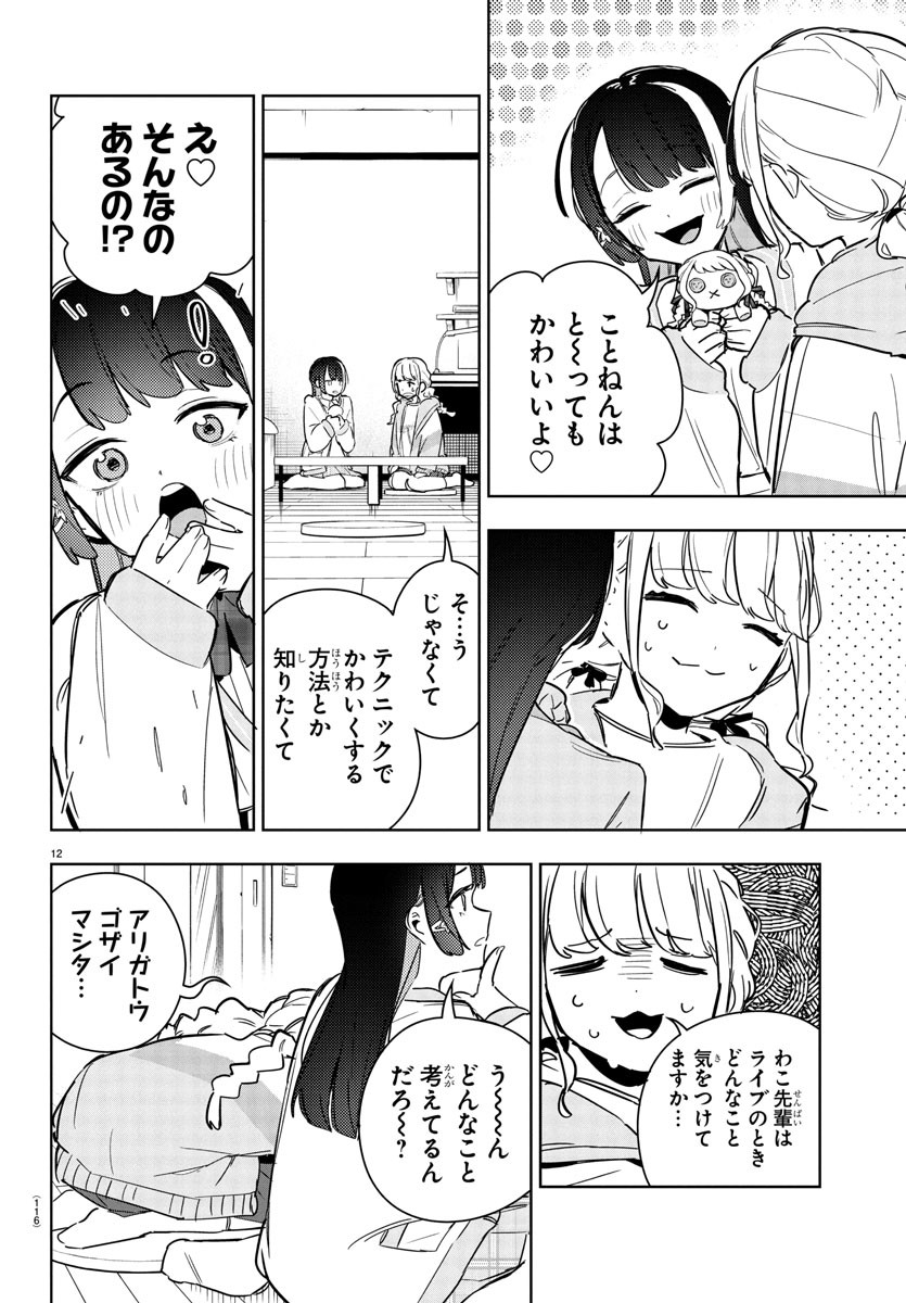 Gakuen Idol Master Gold Rush - Chapter 24 - Page 14