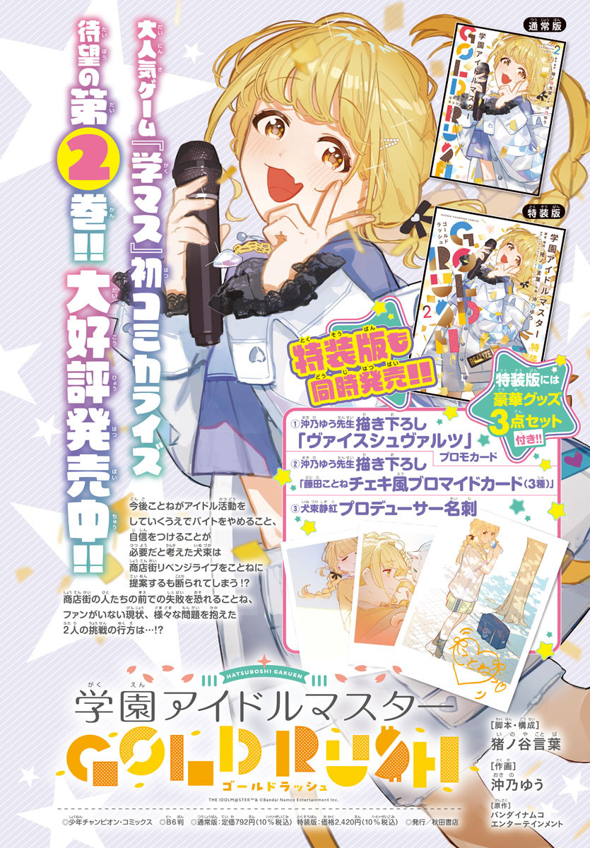 Gakuen Idol Master Gold Rush - Chapter 24 - Page 2