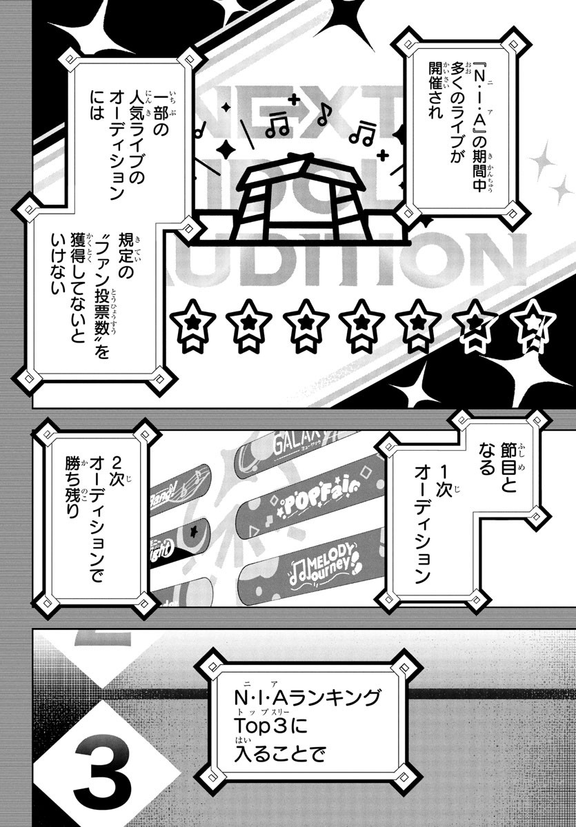 Gakuen Idol Master Gold Rush - Chapter 24 - Page 4