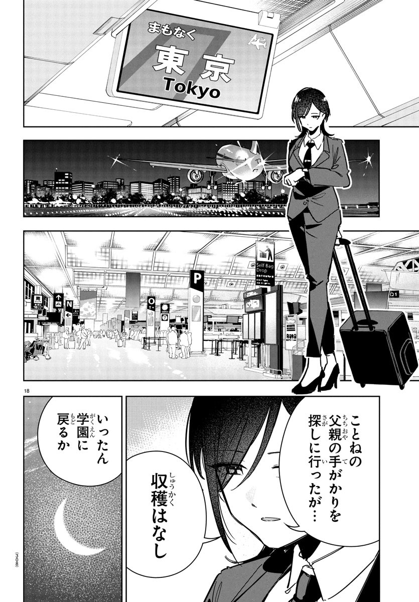 Gakuen Idol Master Gold Rush - Chapter 25 - Page 18