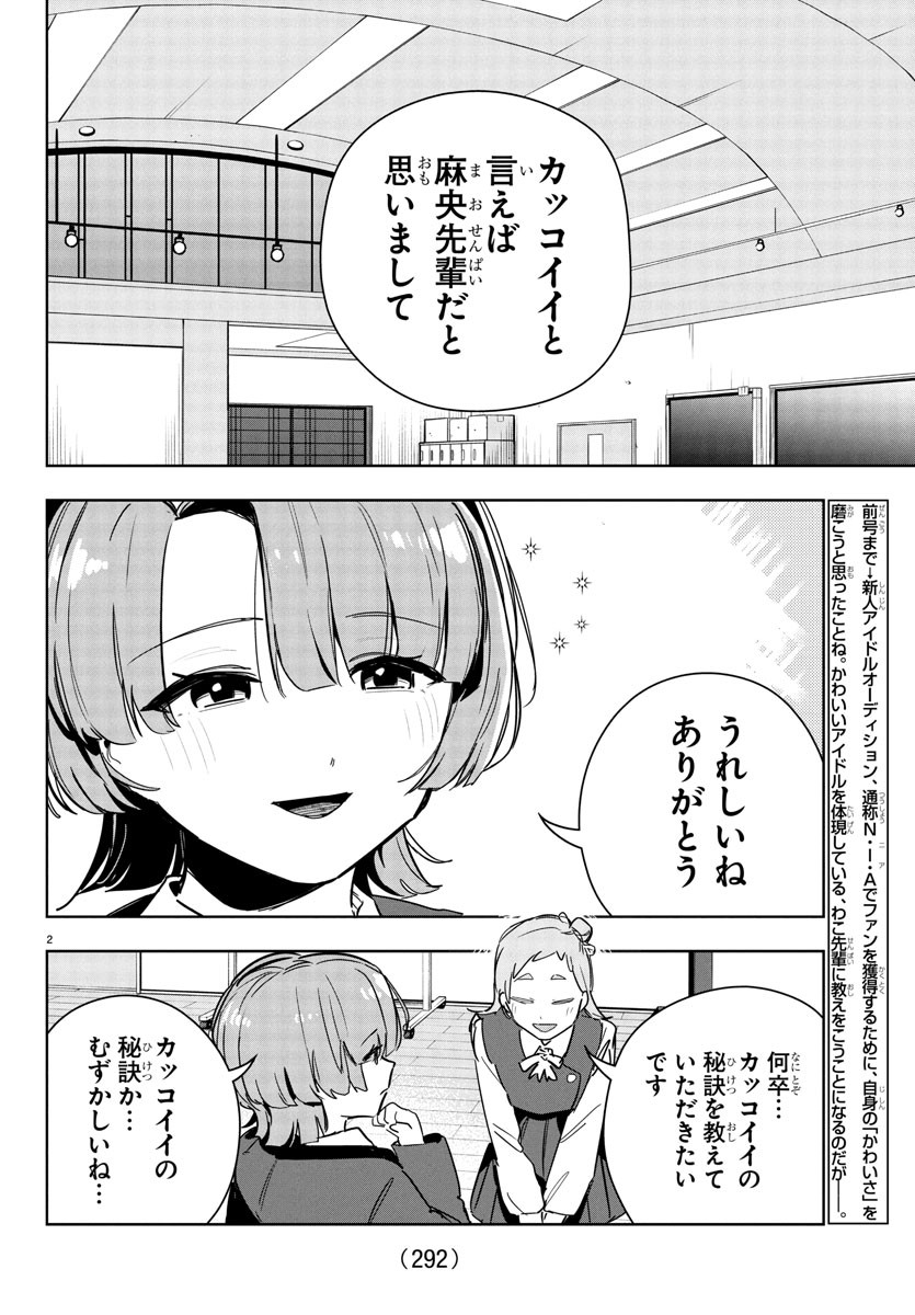 Gakuen Idol Master Gold Rush - Chapter 25 - Page 2