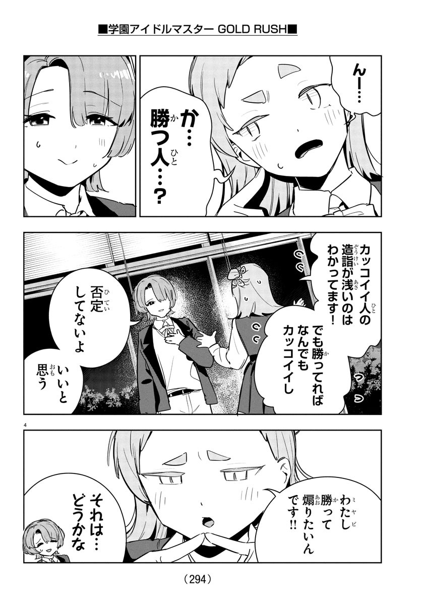 Gakuen Idol Master Gold Rush - Chapter 25 - Page 4