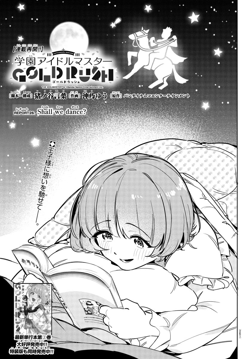 Gakuen Idol Master Gold Rush - Chapter 26 - Page 1