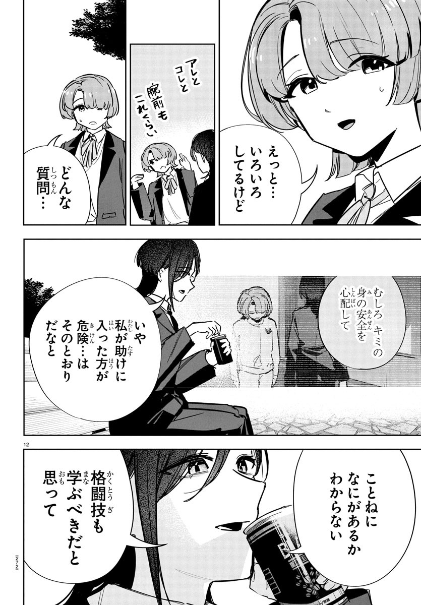 Gakuen Idol Master Gold Rush - Chapter 26 - Page 12