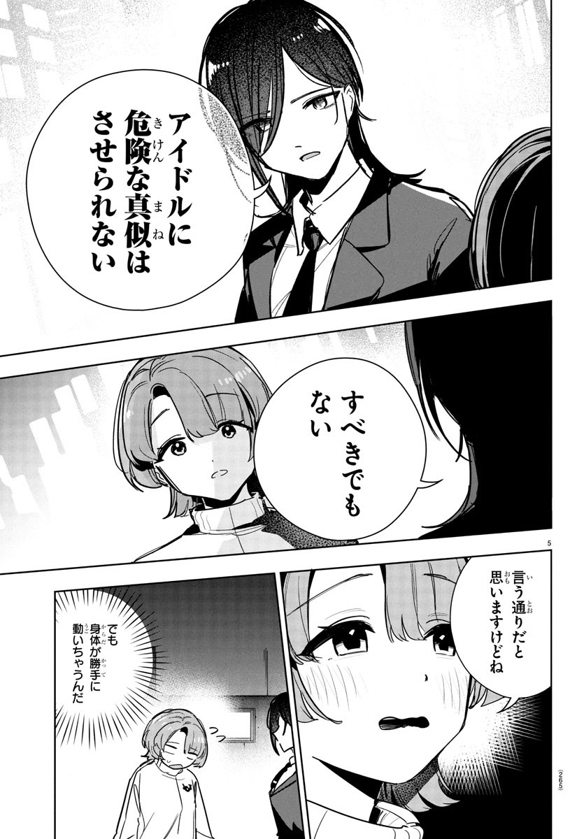 Gakuen Idol Master Gold Rush - Chapter 26 - Page 5