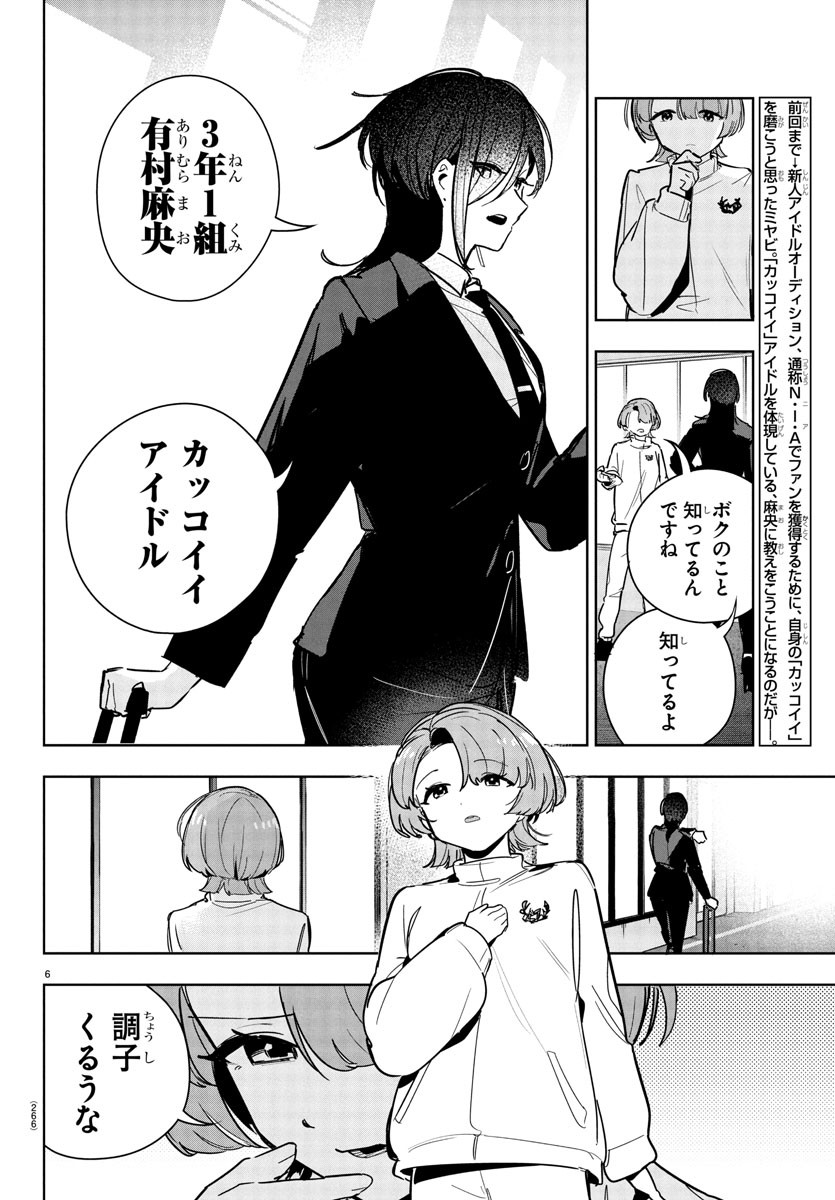 Gakuen Idol Master Gold Rush - Chapter 26 - Page 6