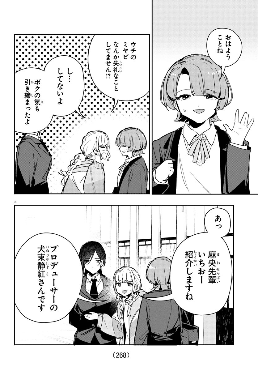 Gakuen Idol Master Gold Rush - Chapter 26 - Page 8
