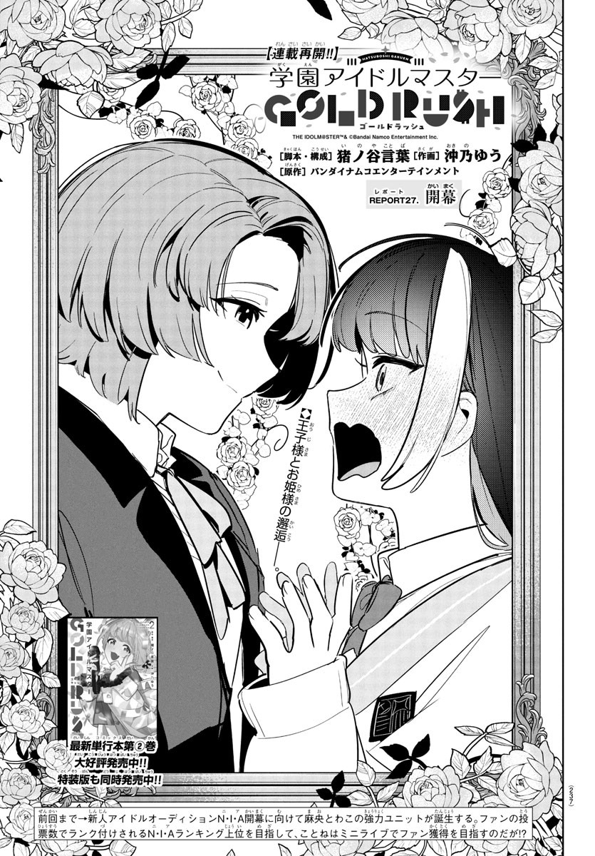 Gakuen Idol Master Gold Rush - Chapter 27 - Page 1
