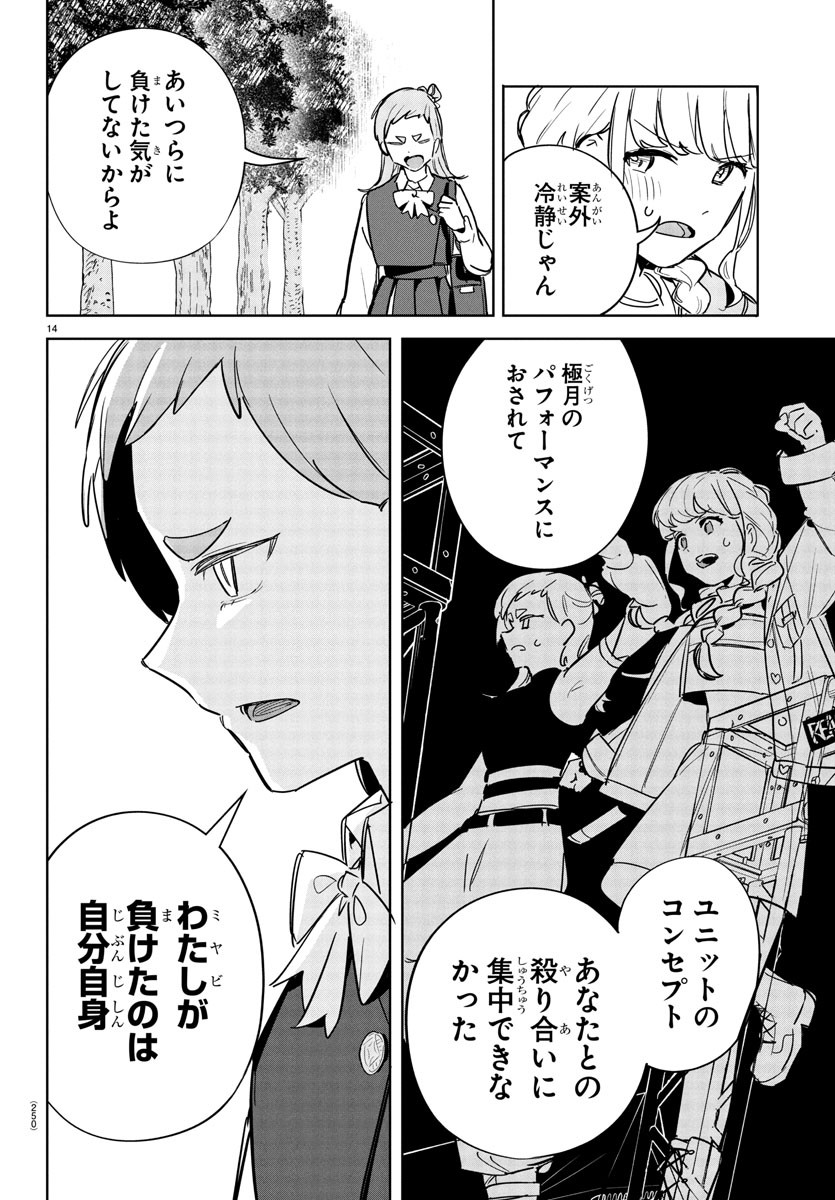 Gakuen Idol Master Gold Rush - Chapter 27 - Page 14