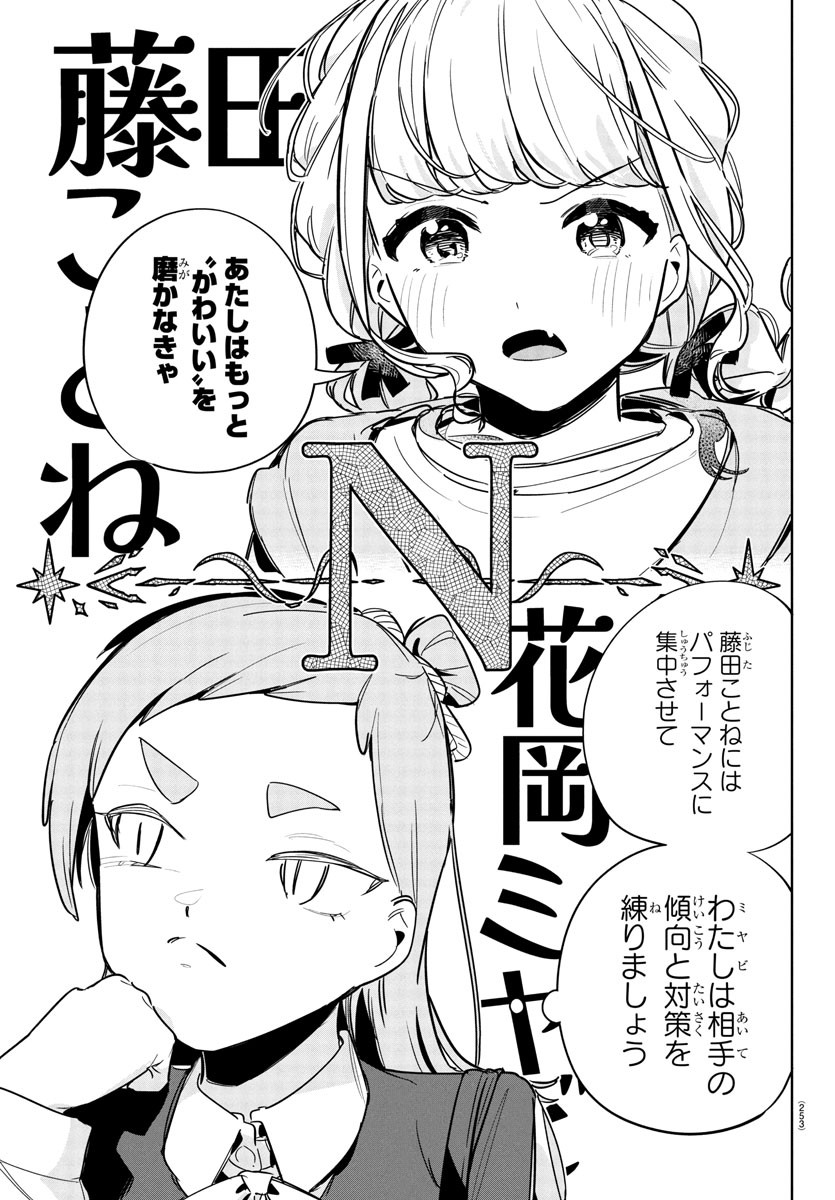 Gakuen Idol Master Gold Rush - Chapter 27 - Page 17