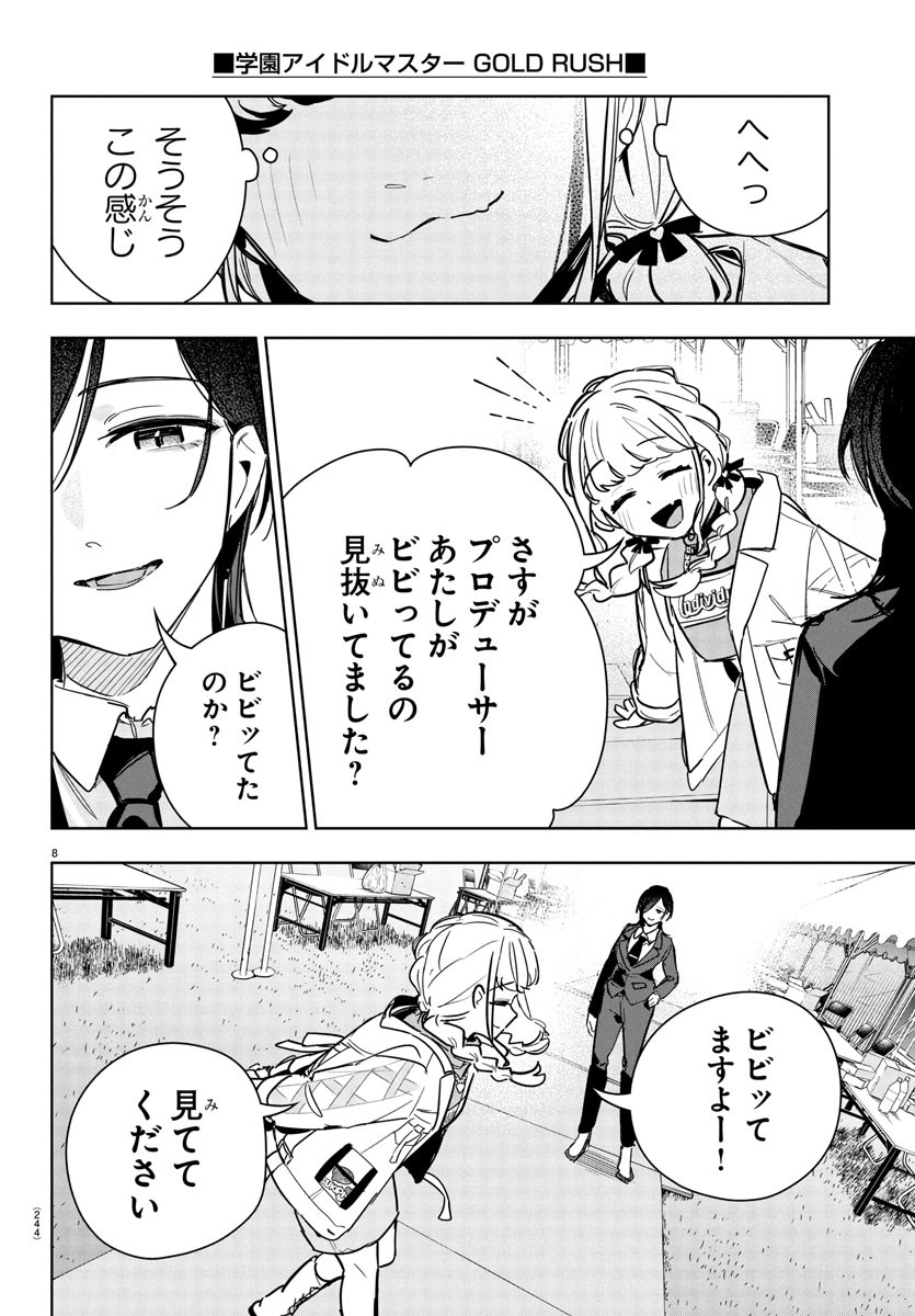 Gakuen Idol Master Gold Rush - Chapter 27 - Page 8