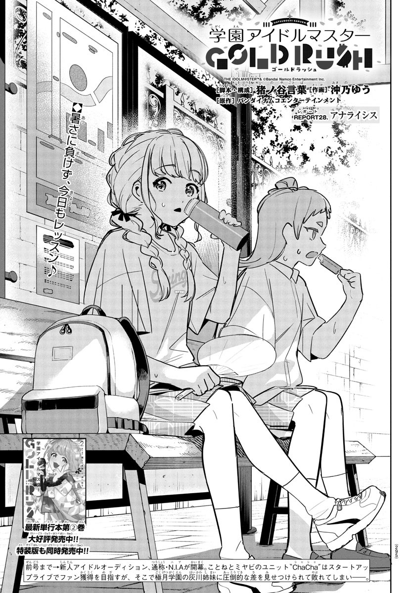 Gakuen Idol Master Gold Rush - Chapter 28 - Page 1