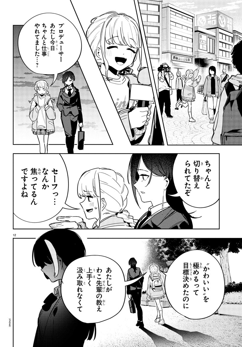 Gakuen Idol Master Gold Rush - Chapter 28 - Page 12