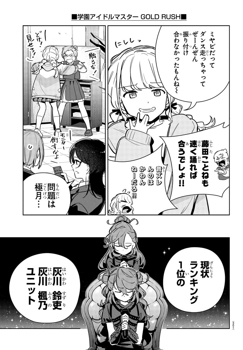 Gakuen Idol Master Gold Rush - Chapter 28 - Page 7