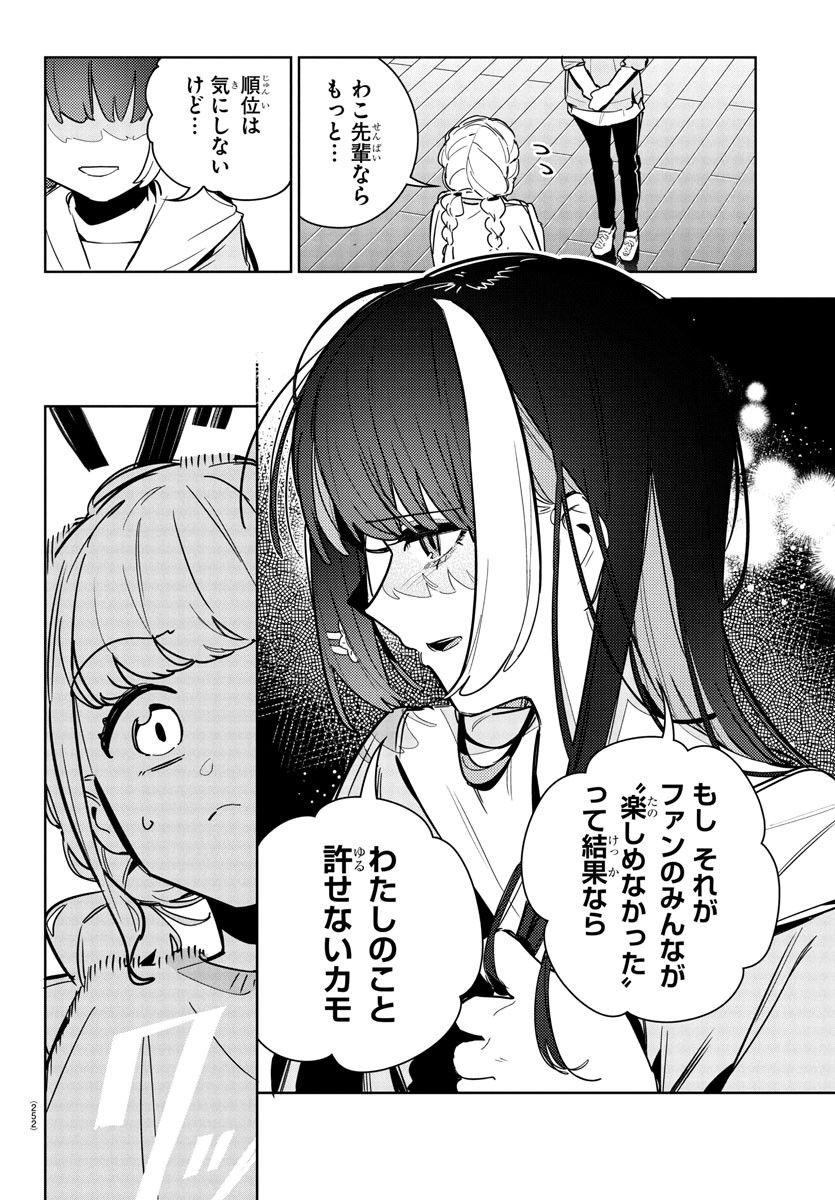 Gakuen Idol Master Gold Rush - Chapter 30 - Page 18