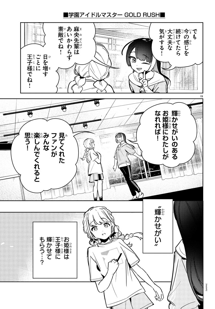 Gakuen Idol Master Gold Rush - Chapter 30 - Page 19