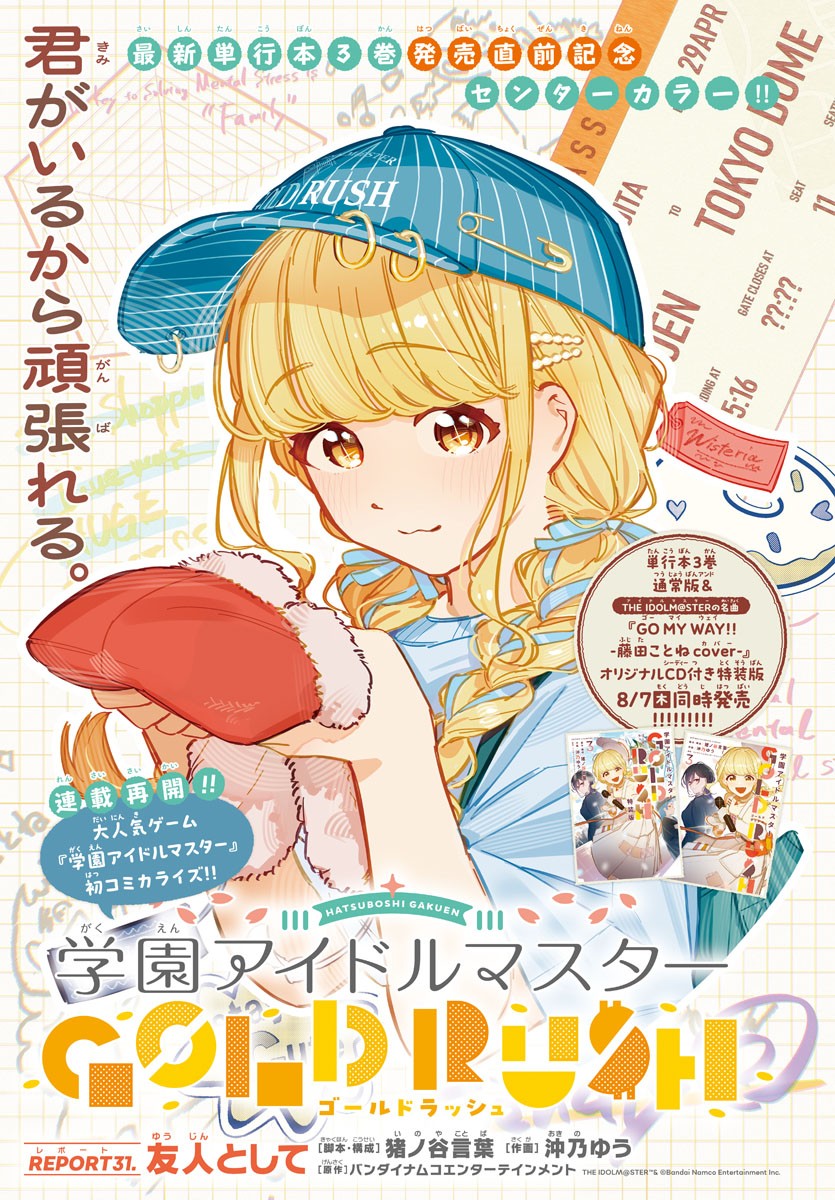 Gakuen Idol Master Gold Rush - Chapter 31 - Page 1