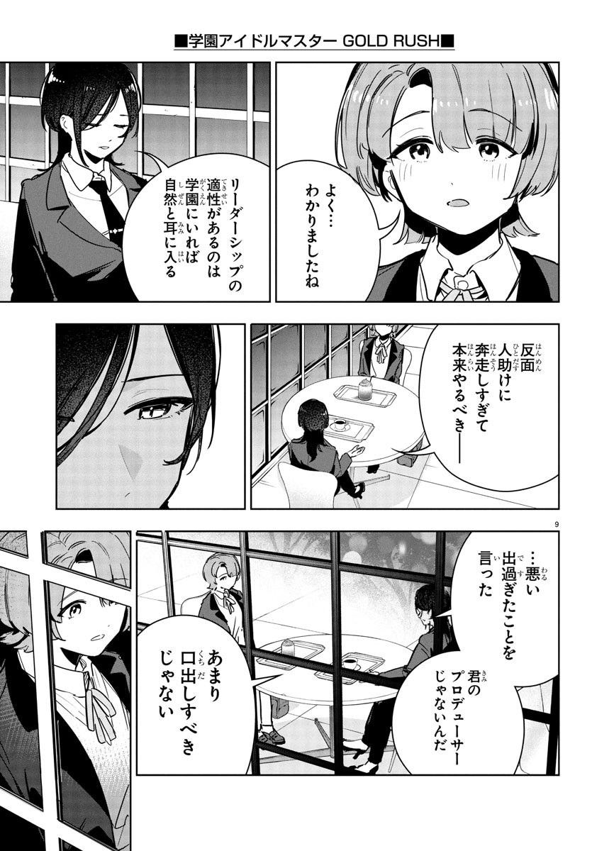 Gakuen Idol Master Gold Rush - Chapter 31 - Page 11