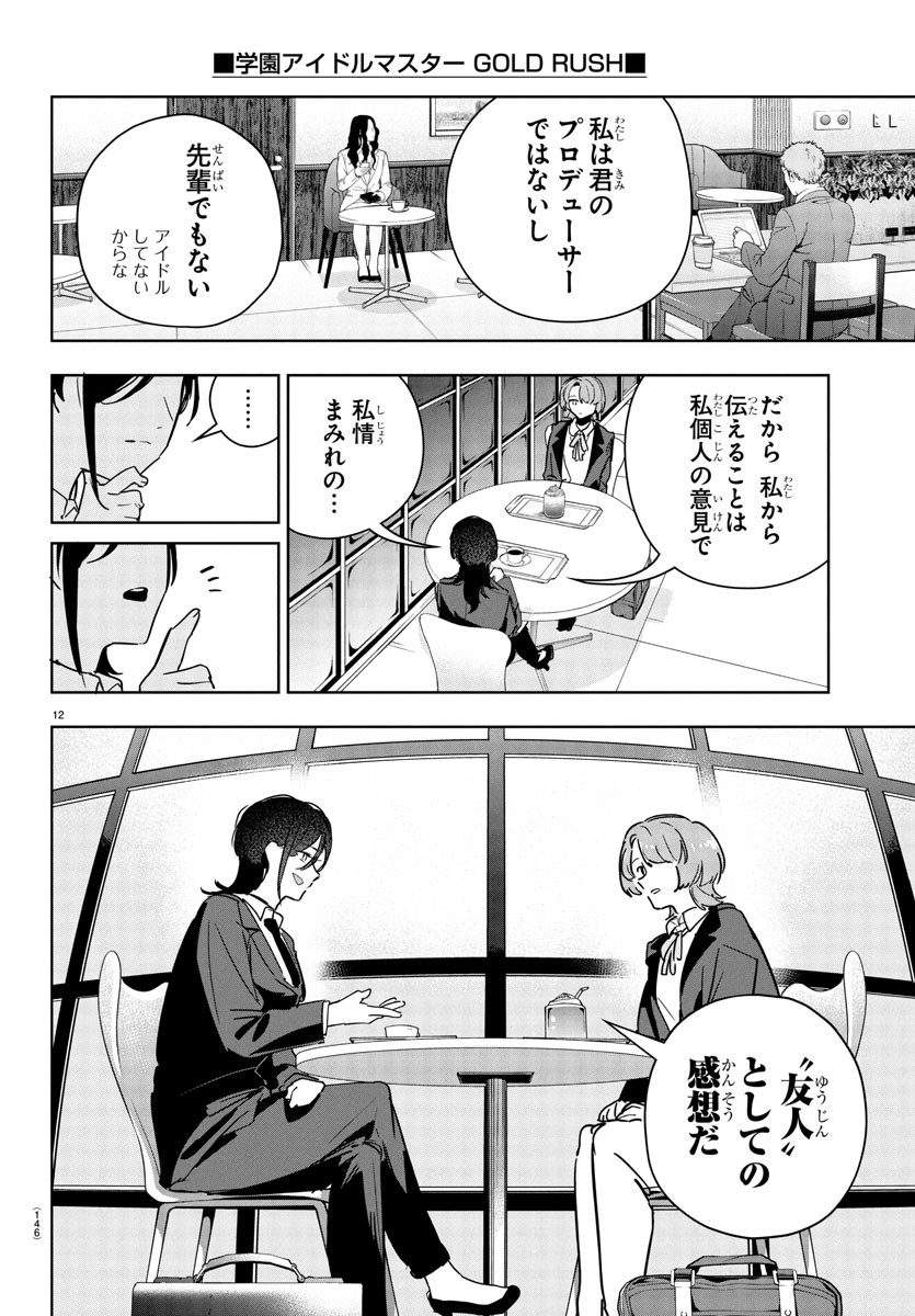 Gakuen Idol Master Gold Rush - Chapter 31 - Page 14