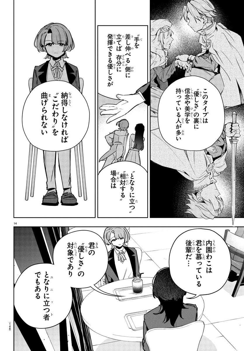 Gakuen Idol Master Gold Rush - Chapter 31 - Page 16