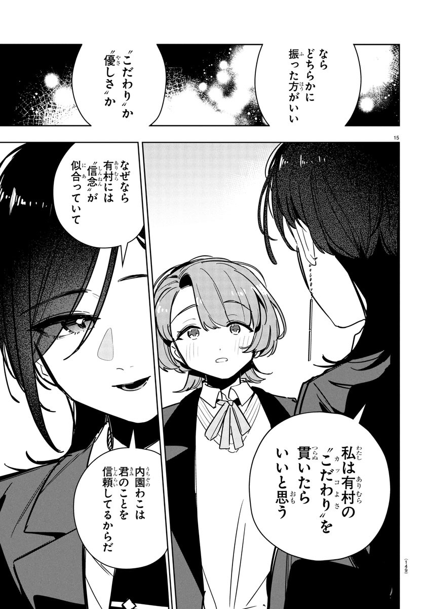 Gakuen Idol Master Gold Rush - Chapter 31 - Page 17