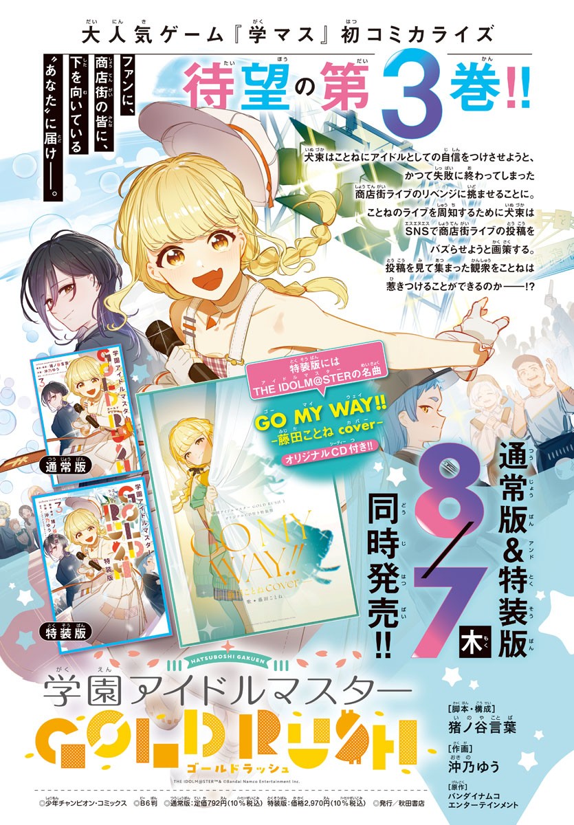 Gakuen Idol Master Gold Rush - Chapter 31 - Page 2