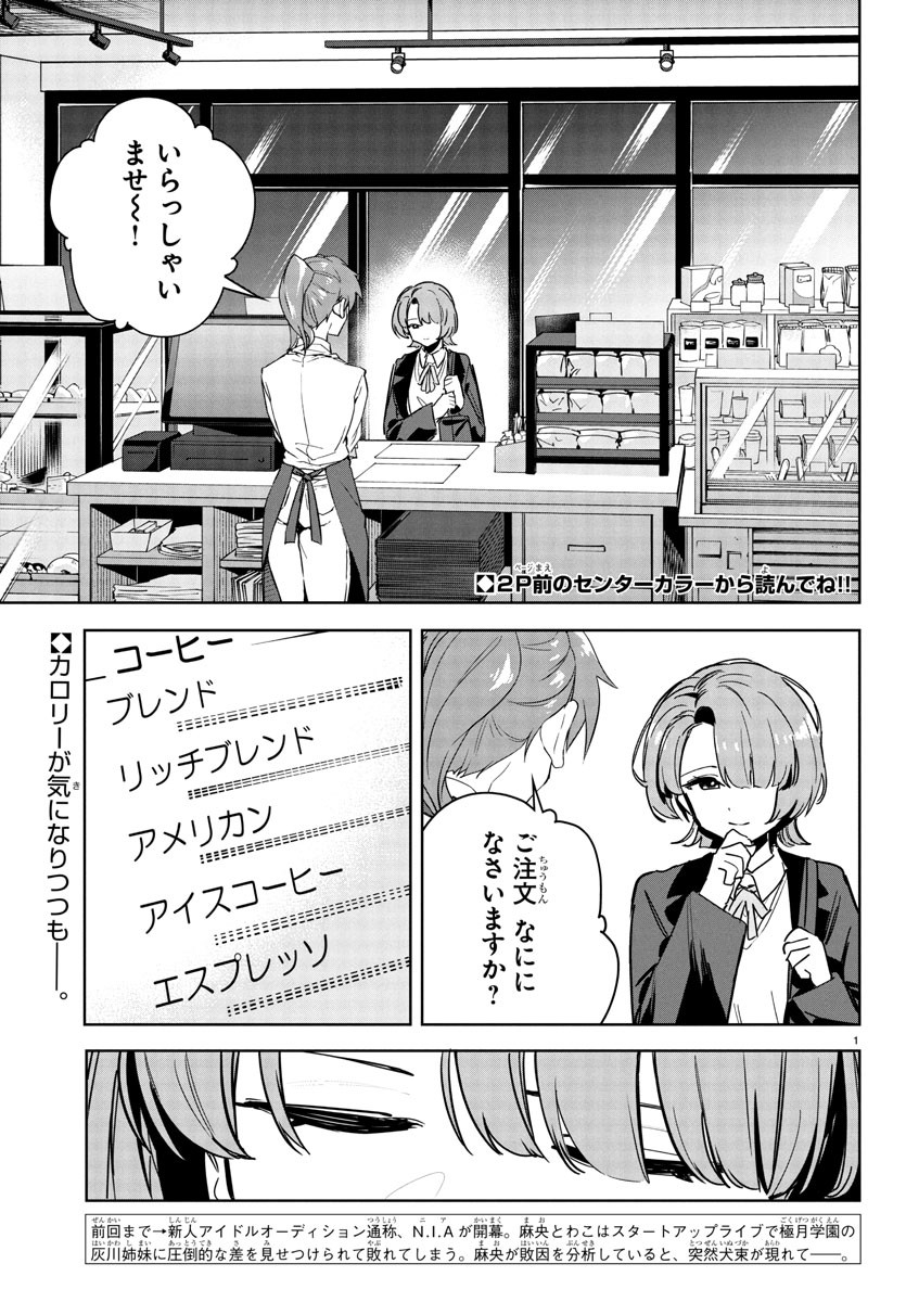 Gakuen Idol Master Gold Rush - Chapter 31 - Page 3
