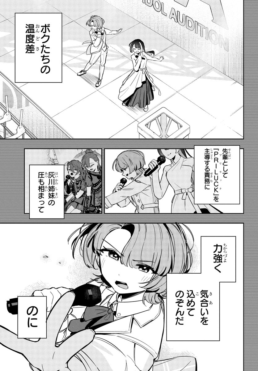Gakuen Idol Master Gold Rush - Chapter 31 - Page 5