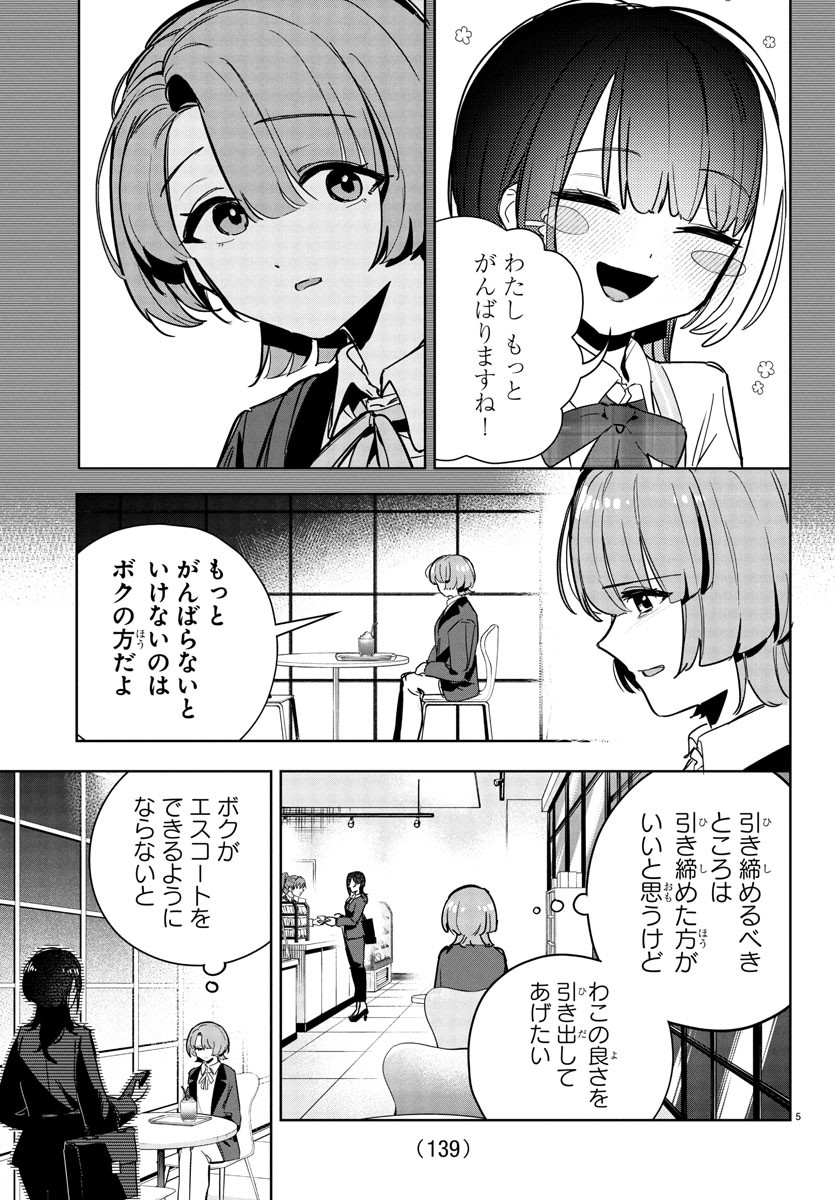 Gakuen Idol Master Gold Rush - Chapter 31 - Page 7