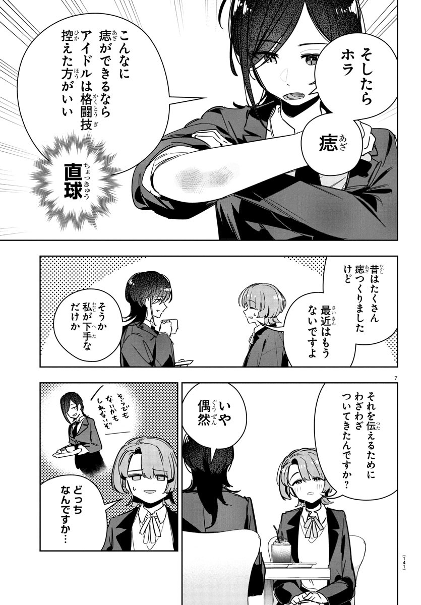 Gakuen Idol Master Gold Rush - Chapter 31 - Page 9