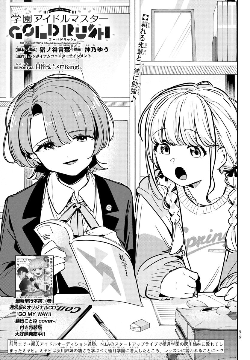 Gakuen Idol Master Gold Rush - Chapter 33 - Page 1