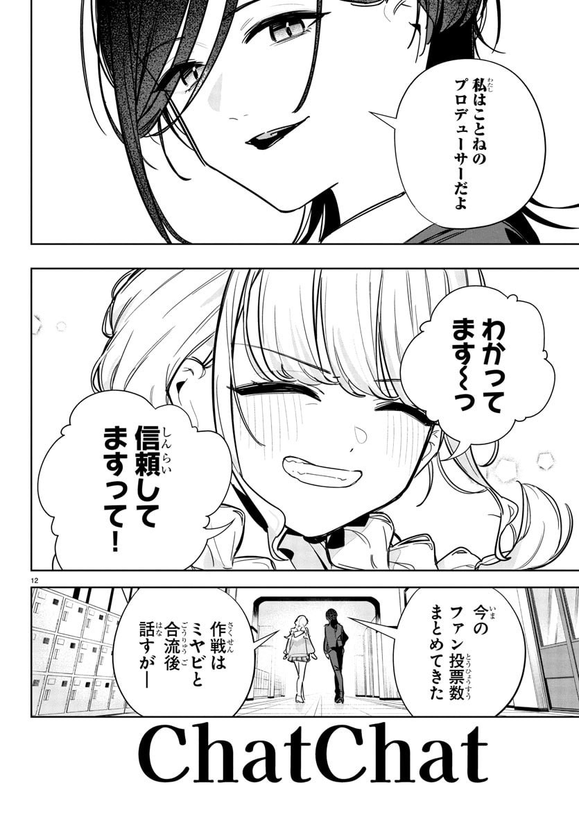 Gakuen Idol Master Gold Rush - Chapter 33 - Page 12