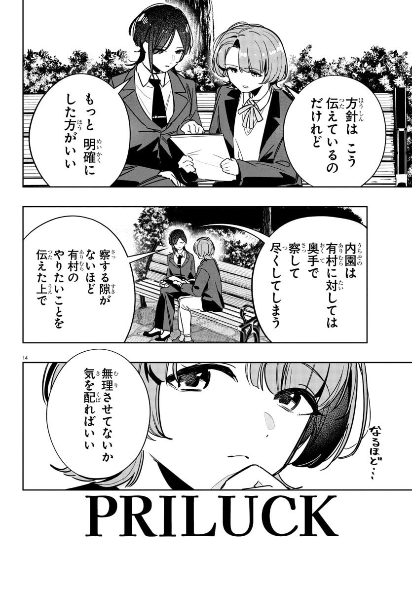Gakuen Idol Master Gold Rush - Chapter 33 - Page 14