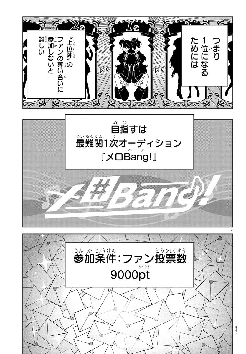 Gakuen Idol Master Gold Rush - Chapter 33 - Page 3