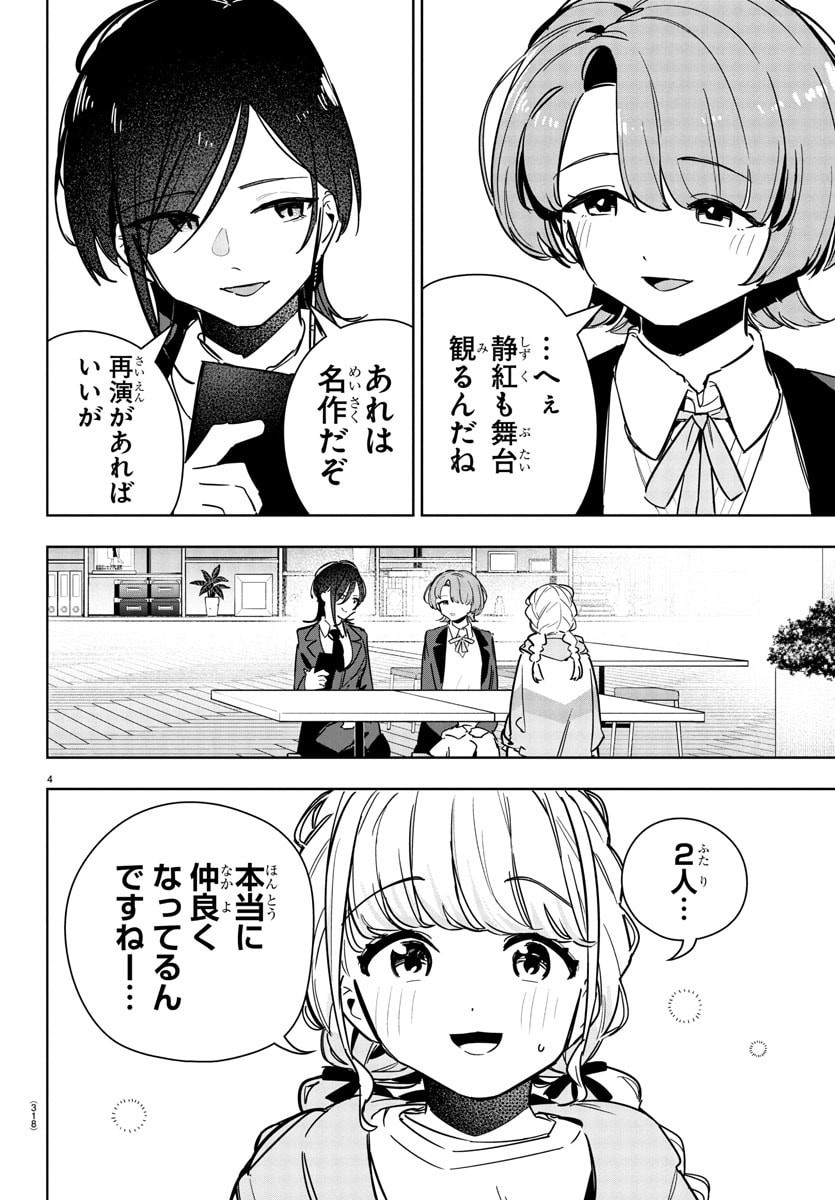 Gakuen Idol Master Gold Rush - Chapter 33 - Page 4