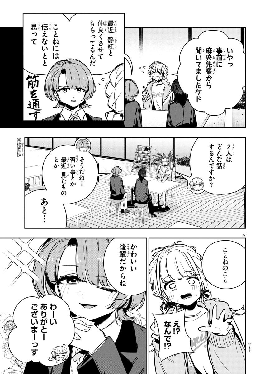 Gakuen Idol Master Gold Rush - Chapter 33 - Page 5