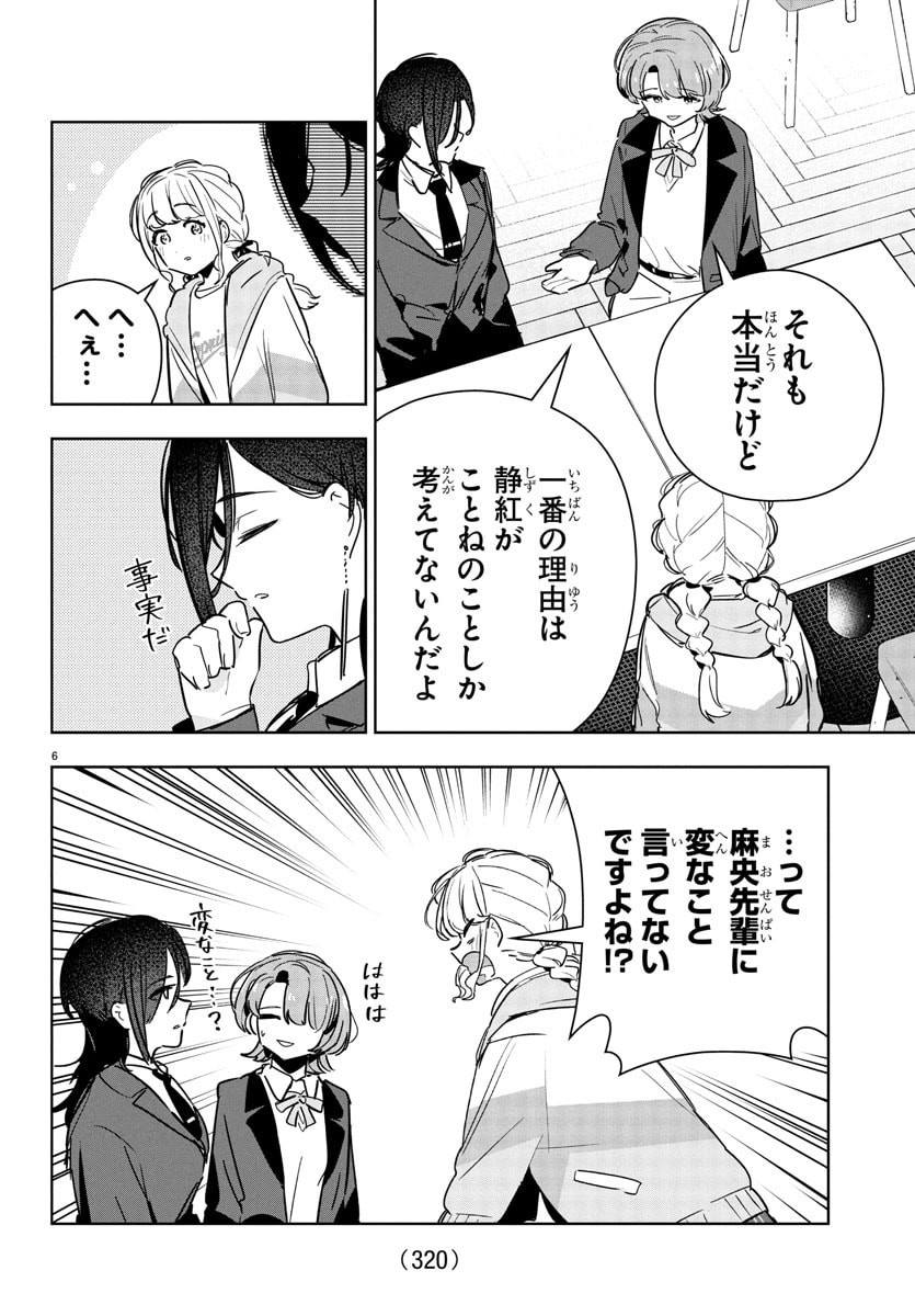 Gakuen Idol Master Gold Rush - Chapter 33 - Page 6