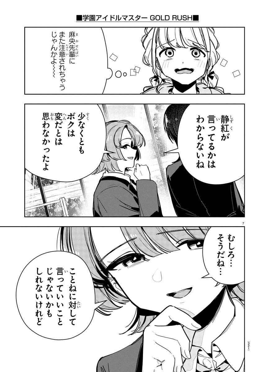 Gakuen Idol Master Gold Rush - Chapter 33 - Page 7