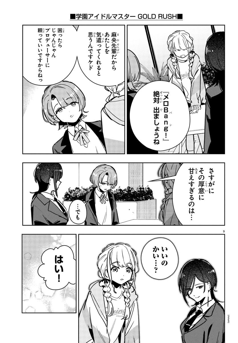 Gakuen Idol Master Gold Rush - Chapter 33 - Page 9