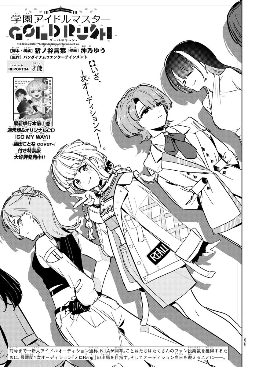 Gakuen Idol Master Gold Rush - Chapter 34 - Page 1