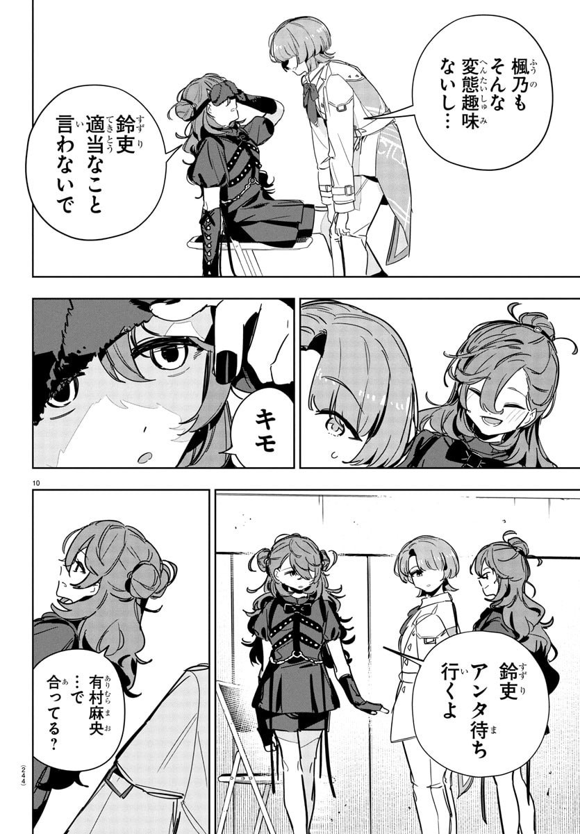 Gakuen Idol Master Gold Rush - Chapter 34 - Page 10