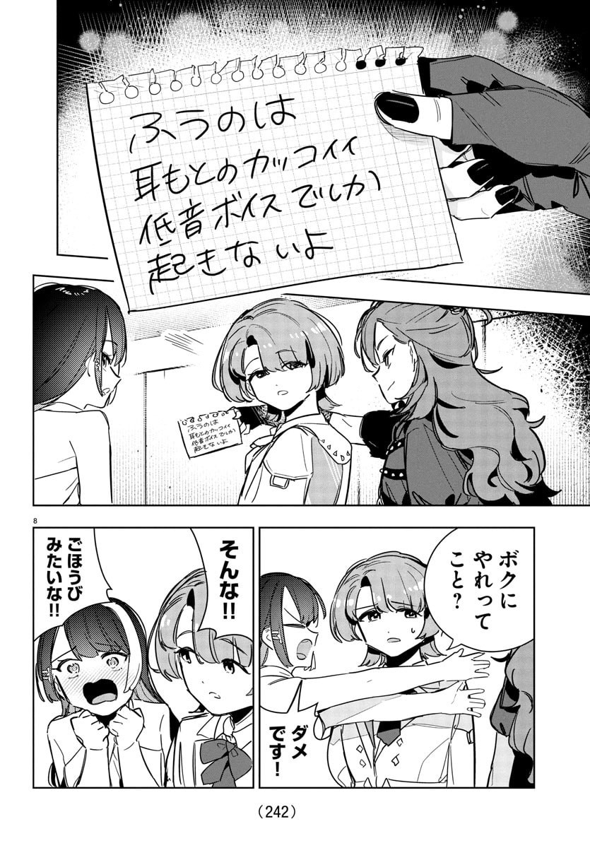 Gakuen Idol Master Gold Rush - Chapter 34 - Page 8