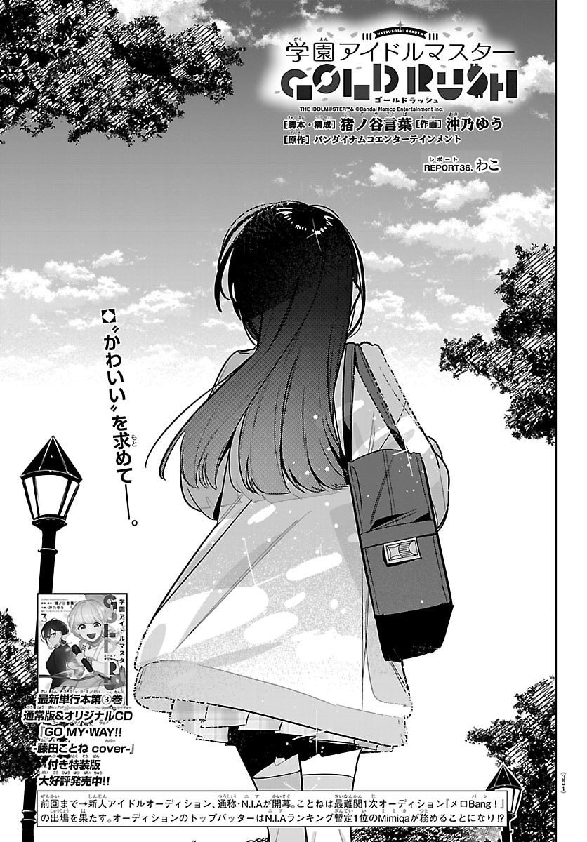 Gakuen Idol Master Gold Rush - Chapter 36 - Page 1