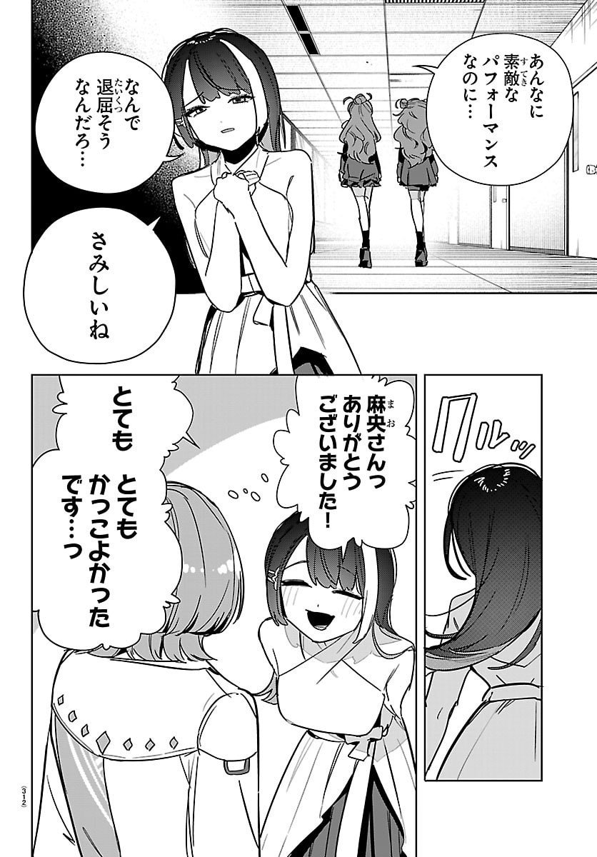 Gakuen Idol Master Gold Rush - Chapter 36 - Page 12