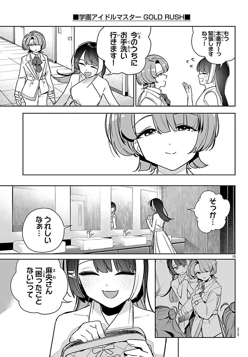 Gakuen Idol Master Gold Rush - Chapter 36 - Page 13