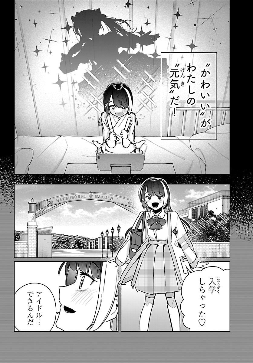 Gakuen Idol Master Gold Rush - Chapter 36 - Page 18